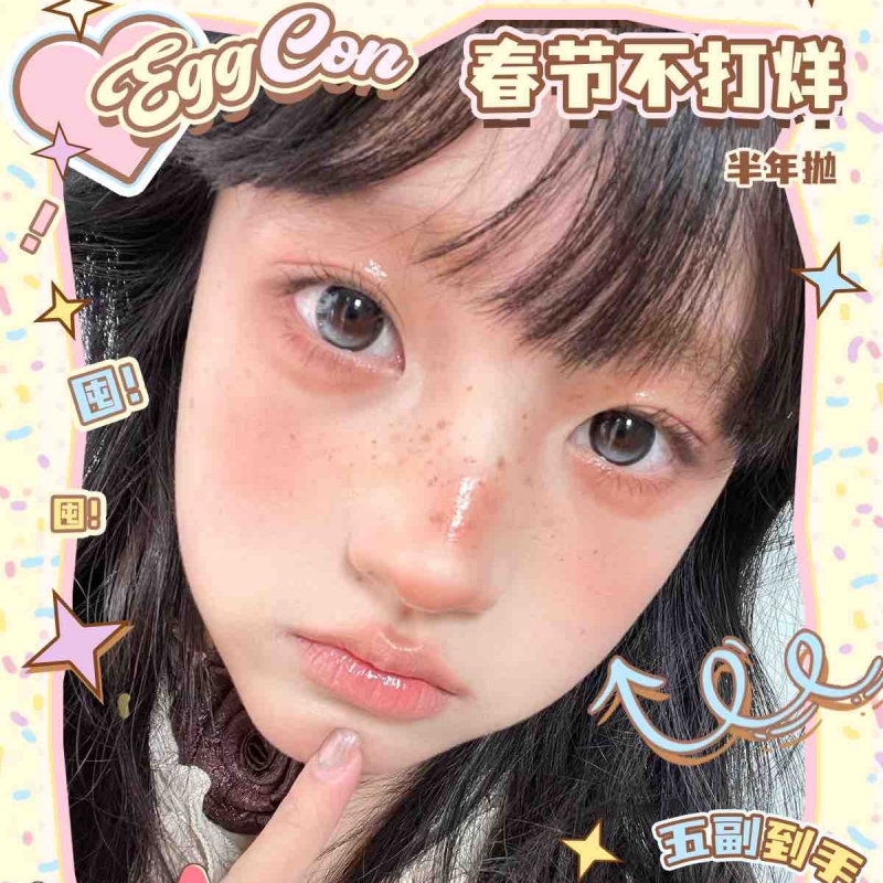 【套餐活动】EggCon半年抛福利活动/半年抛