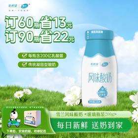 原味酸奶 | 玻璃瓶200g 订奶每日送奶上门
