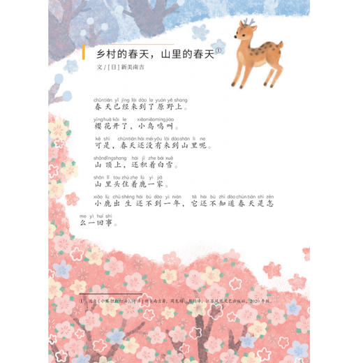 《新母语》1-6年级（共12册），2册/年级 商品图8