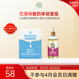 巴德维酸奶体验套组（限购1份）
