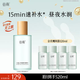 【十周年庆典】谷雨月见仙人掌清滢舒润精粹水400ml 大容量补水保湿