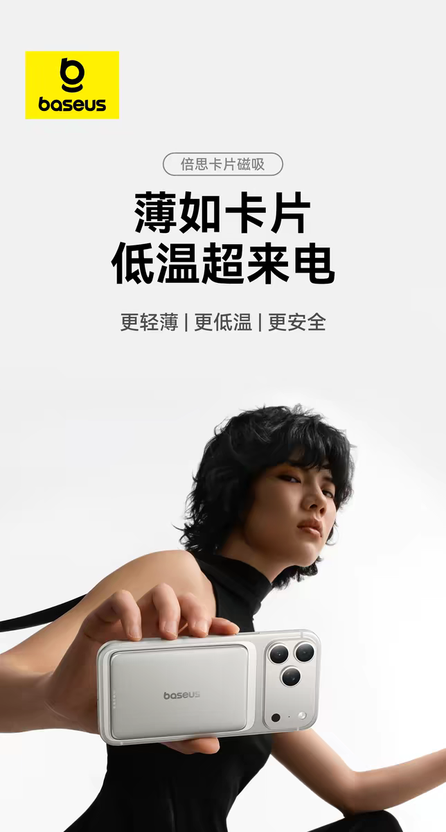 【3C认证】倍思卡片磁吸充电宝 20W快充移动电源5000mAh上飞机苹果171615华为小米通用（不赠送配件）
