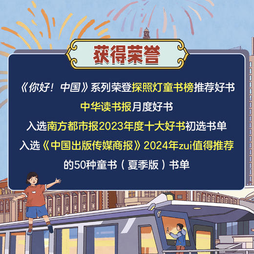 亲亲科学图书馆 你好！中国系列（共40册） 商品图1