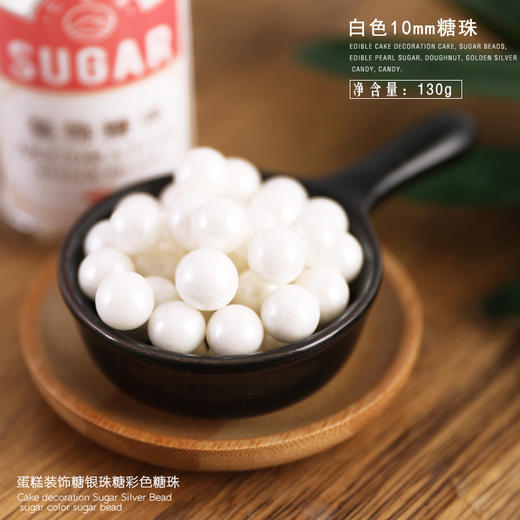 七都岛白色糖珠10mm 130g 商品图0
