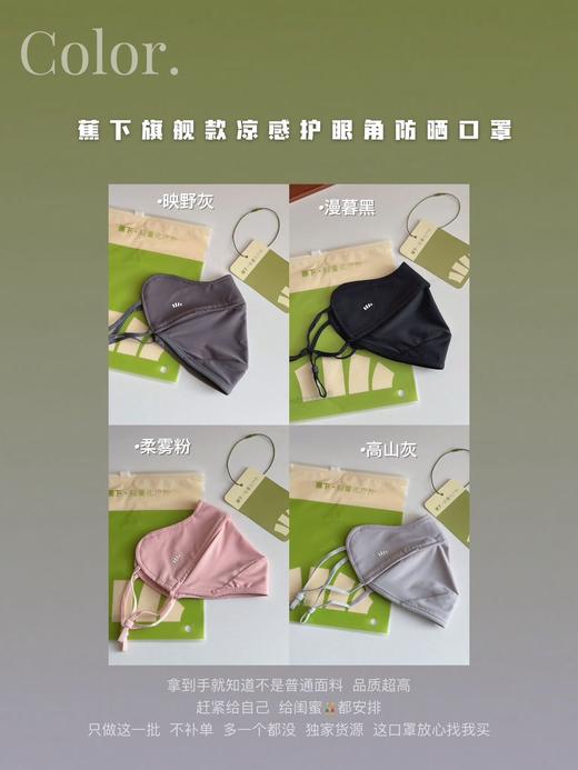 【蕉下旗舰款凉感护眼角防晒口罩】防晒+护肤二合一下巴也能做SPA方圆脸戴上直接拿下小v脸!冰冰凉凉炒鸡适合夏天! 商品图2