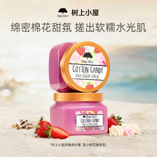 【下单赠掰掰洁面泡泡2包】TreeHut树上小屋磨砂膏花香 去角质不伤肌510g/罐yc0413001 商品图8