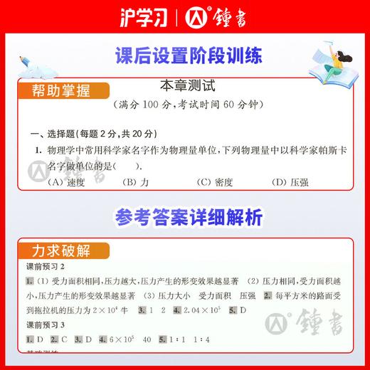 限时特惠 | 钟书金牌初中新思路辅导与训练（数理化必备自学宝典，兼顾巩固提升，高效提分一步到位，严格遵循上海的课程标准和教材） 商品图2
