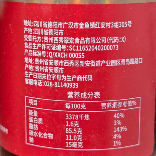 翠宏200g香辣红油 商品图1