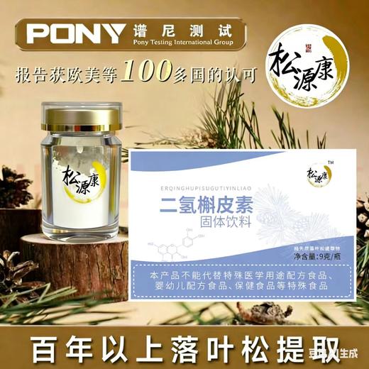 松源康二氢槲皮素 纯度95%以上超级抗氧化清除身体自由基 每盒9克 商品图0