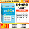 【天利38套】2026初中单元培优卷（八年级下册） 商品缩略图1