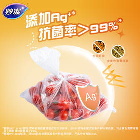 妙洁抗菌保鲜袋 点断式厨房冰箱保鲜食品袋 中号440只 /厨具 /一次性用品 /保鲜袋