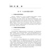 中西医比较医学 何清湖 张伟 主编 十四五普通高等教育研究生规划教材 适用全国高等医药院校中西医结合专业研究生等 科学出版社 商品缩略图4