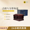 吉祥八宝骨灰盒寿盒骨灰罐骨灰坛 商品缩略图0
