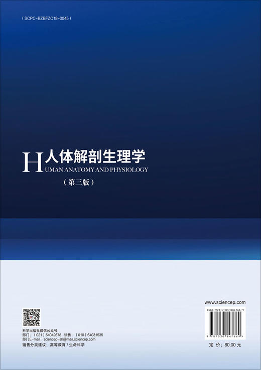 人体解剖生理学（第三版） 孙海基 9787030847669 商品图1
