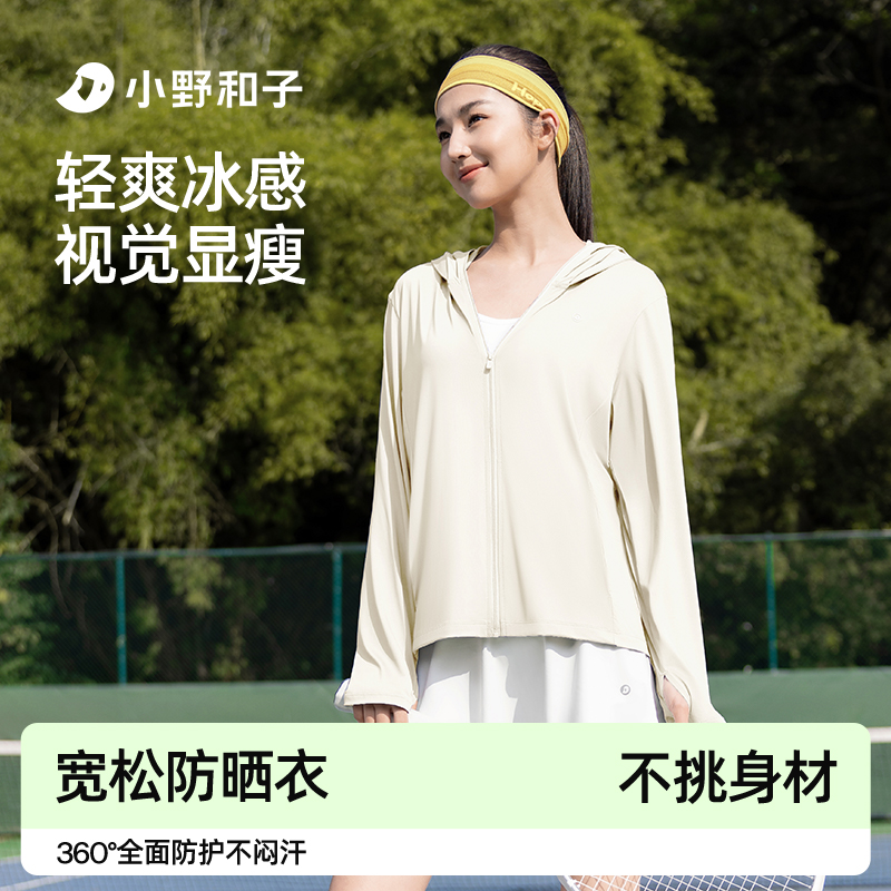 严选 | 小野和子女士宽松防晒衣 S-XL码 轻爽冰感 视觉显瘦