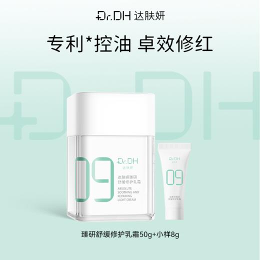 【重磅升级】B5乳霜3.0舒缓修护补水保湿控油温和润肤 商品图0
