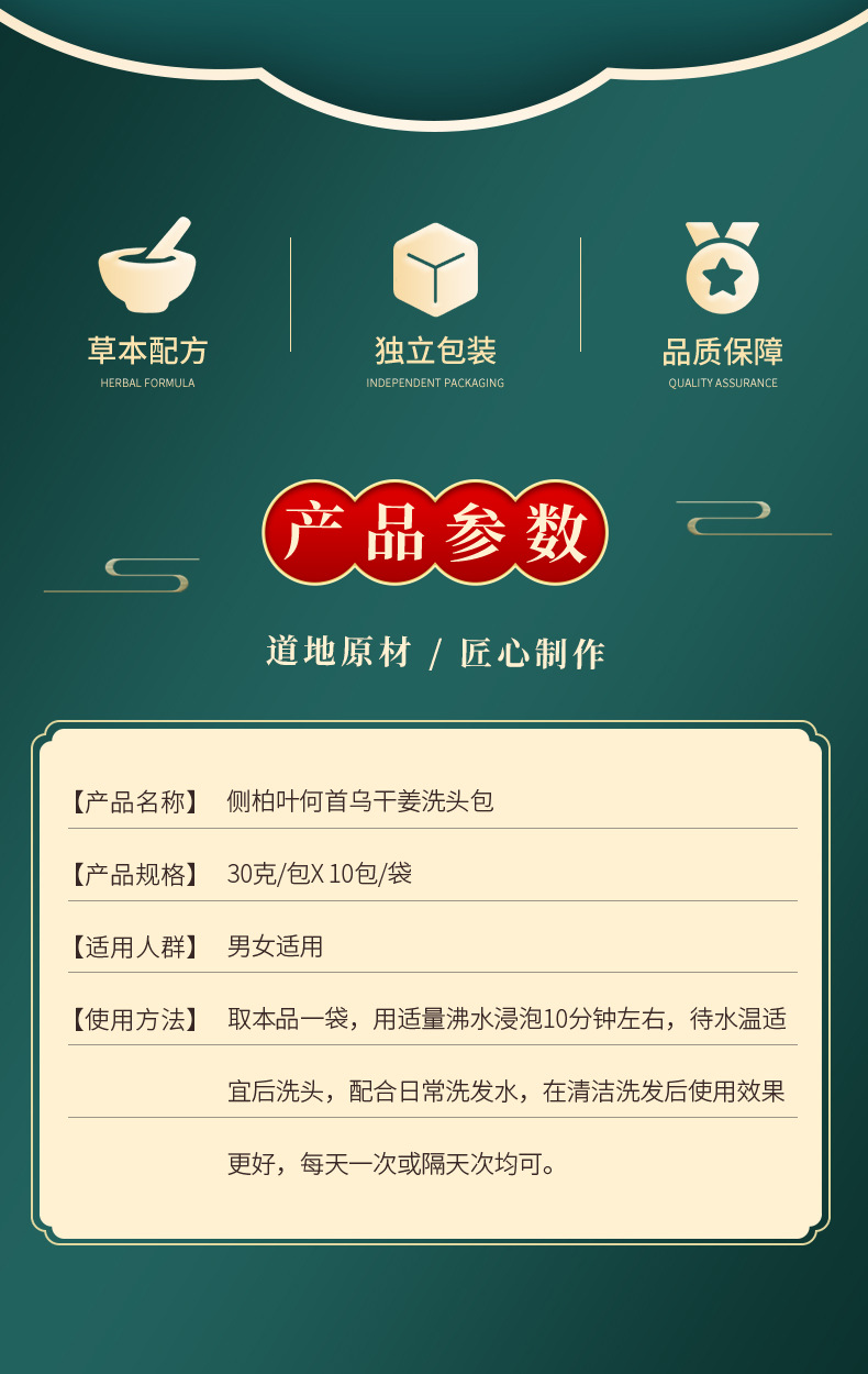 侧柏叶何首乌干姜洗头包-详情_02.jpg