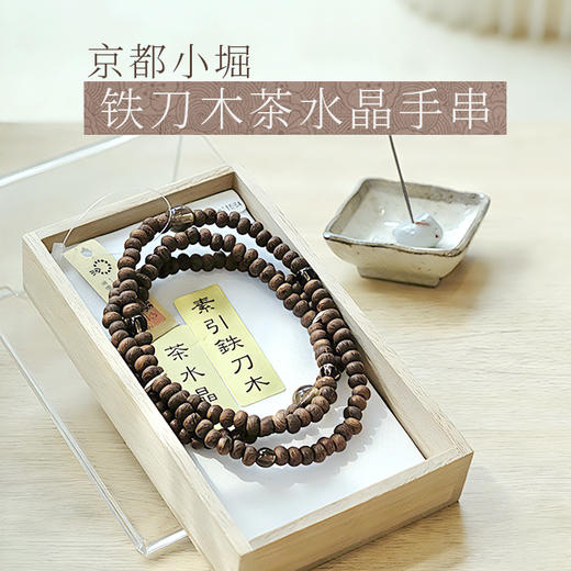 【小堀】铁刀木茶水晶 手串 三重手串 商品图0