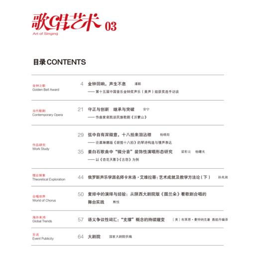 歌唱艺术(2026年第3期) 商品图1