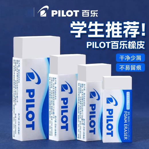 百乐泡沫橡皮擦干净不留痕聚屑橡皮专业美术绘图素描绘画橡皮擦 多规格 商品图0