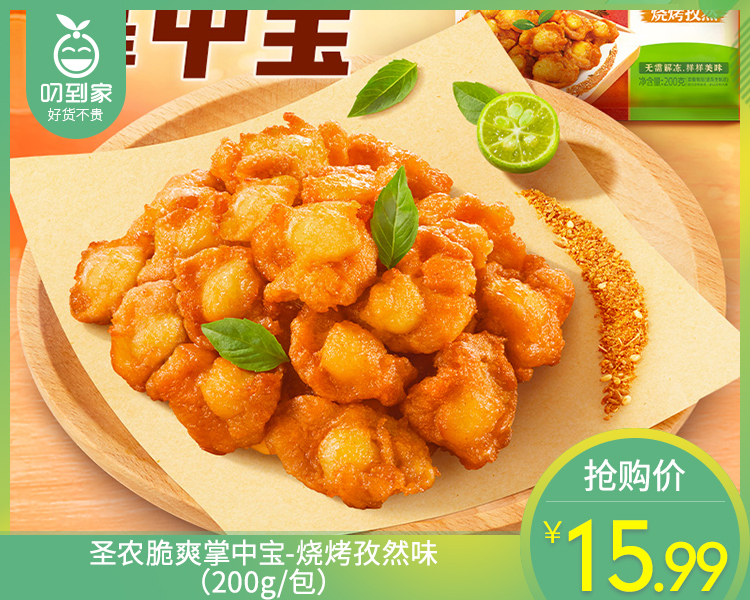 圣农脆爽掌中宝-烧烤孜然味（200g/包）生产日期: 12月