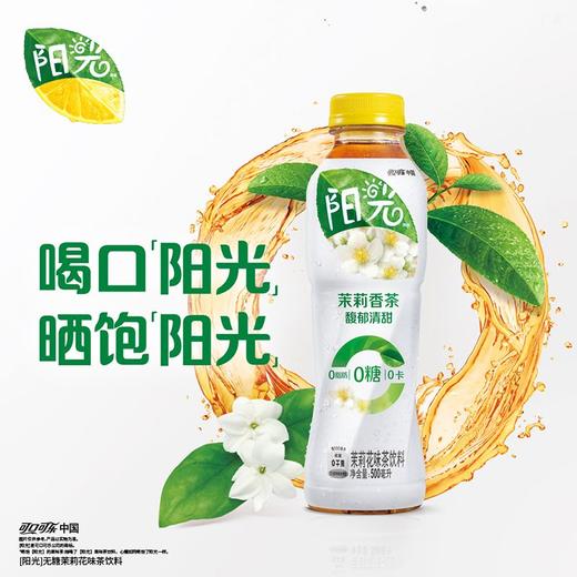 可口可乐500ml阳光无糖茉莉花茶 商品图1