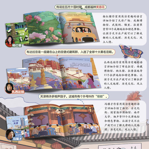 亲亲科学图书馆 你好！中国系列（共40册） 商品图9