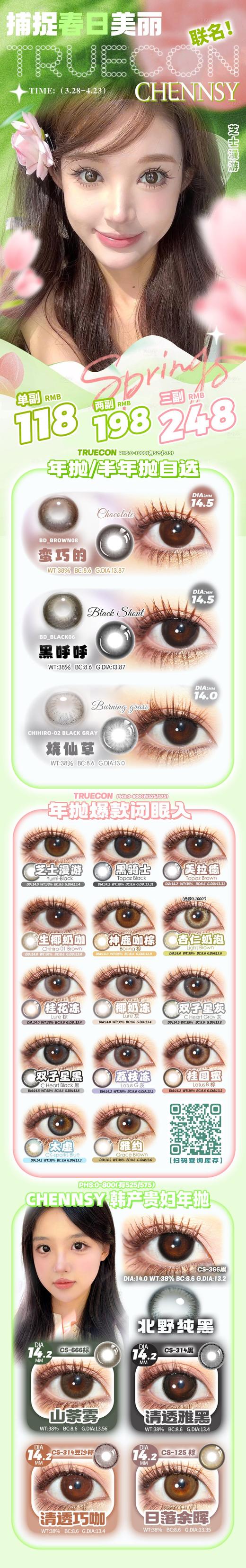 truecon/仟视chennsy 年抛&半年抛活动合集【蛮巧的/黑呼呼/烧仙草/芝士漫游/黑骑士/神鹿咖棕/椰奶冻/桂花冻/双子星黑/双子星灰/生椰奶咖/杏仁奶泡蝶豆花】 商品图0