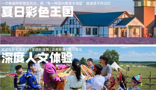 【暑期七彩伊犁亲子营】北疆慢游・邂逅七彩伊犁 商品图2