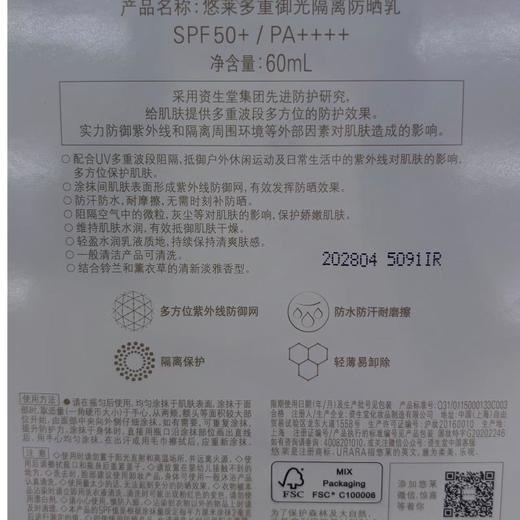 悠莱多重御光隔离防晒乳SPF50+PA++++/60ml【30172515】 商品图1