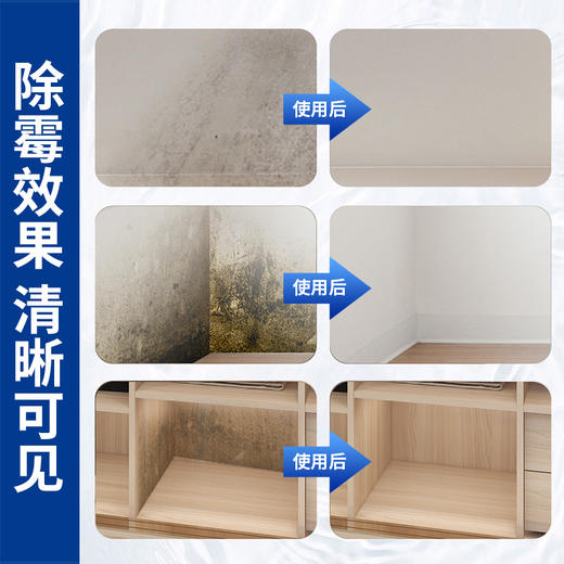 【快速除霉！温和不伤】墙体除霉剂墙面家用清除墙壁防发霉咖喱喷雾霉斑霉菌清洁剂除螨。xb 商品图2