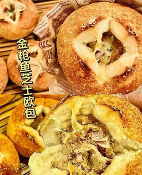 金枪鱼芝士欧包