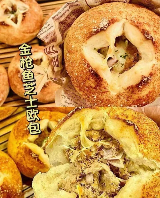 金枪鱼芝士欧包 商品图0