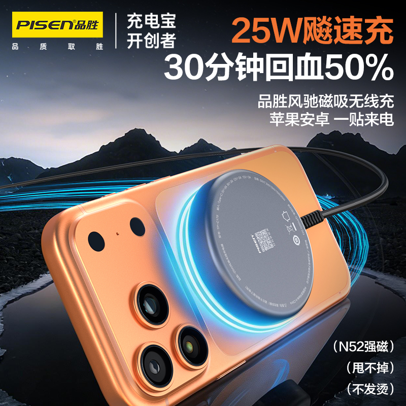 品胜 二合一磁吸 风驰无线充电器 25W快充适用于苹果12-17手机苹果充电苹果蓝牙耳机无线充电