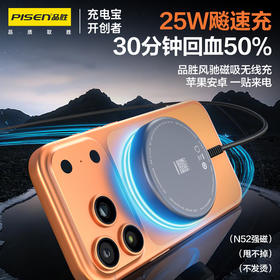 品胜 二合一磁吸 风驰无线充电器 25W快充适用于苹果12-17手机苹果充电苹果蓝牙耳机无线充电