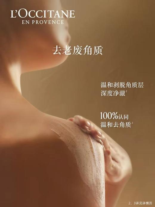 L'OCCITANE欧舒丹甜扁桃磨砂膏 商品图2