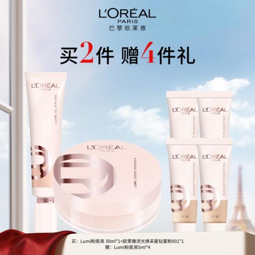 【欧莱雅4月】B1F巴黎欧莱雅流光焕采星钻蜜粉9.5g+金致臻颜柔光无暇粉底霜30ml 商品图0