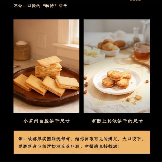 小苏州白脱葡萄夹心饼干350g/盒 商品图6