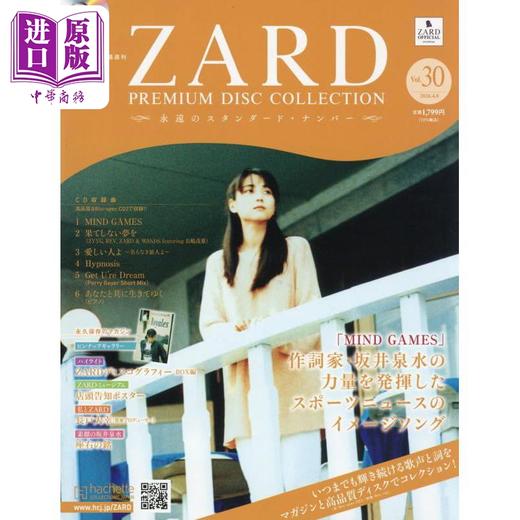 【中商原版】杂志 ZARD坂井泉水豪华唱片集第30号MIND GAMES 日文原版日韩ZARDプレミアムディスクコレクション全国版 商品图0