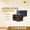 善归莲心骨灰盒骨灰坛骨灰罐寿盒 商品缩略图0