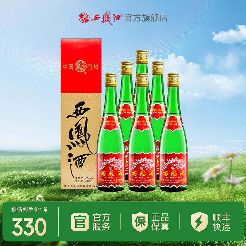 【酒厂直营 】西凤酒55度绿瓶盒装 凤香型 整箱500mLx6盒