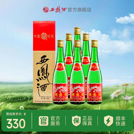 【酒厂直营 】西凤酒55度绿瓶盒装 凤香型 整箱500mLx6盒 商品图0