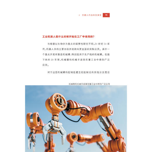 牛津科普系列：《机器人》 商品图10
