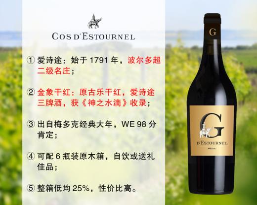 【尾货清仓，整箱更优惠】《神之水滴》收录｜超二级名庄出品：爱诗途酒庄金象干红（2019年） 商品图0