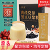 黑豆豆浆粉黄芪党参黑豆豆浆粉盒装速溶豆奶粉豆浆粉支持批发代发 商品缩略图0