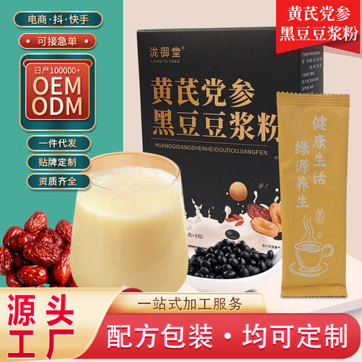 黑豆豆浆粉黄芪党参黑豆豆浆粉盒装速溶豆奶粉豆浆粉支持批发代发 商品图0