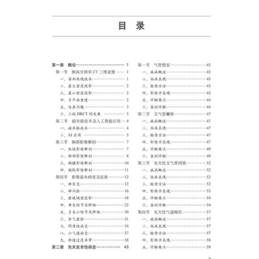 胸部疾病影像诊断与分析 张金玲 赵德利 赵一平 主编 详细介绍了胸部相关疾病的影像表现、诊断要点和鉴别诊断 科学出版社 商品图3