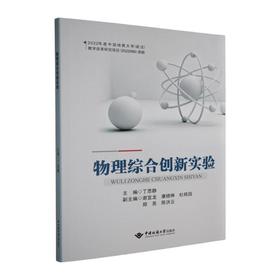 物理综合创新实验