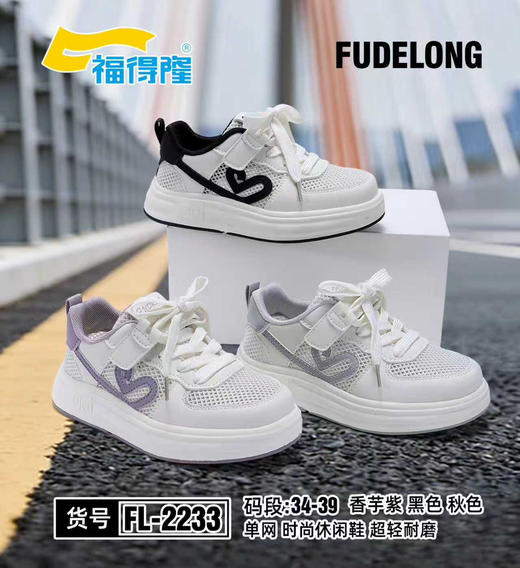 福德隆单网2233  34-39码 商品图0
