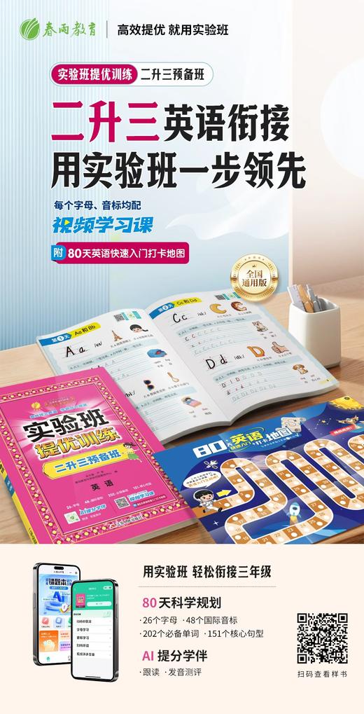 实验班提优训练 二升三预备班 英语  通用版 商品图4